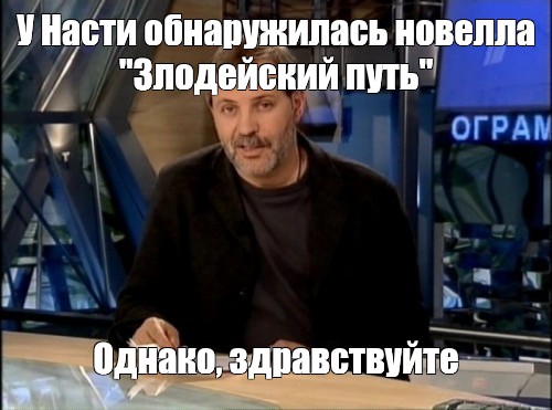 Однако пути