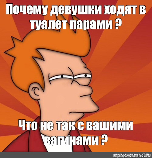 Почему девушки ходят. Почему девушки ходят парами в туалет. Почему девочки ходят вдвоем в туалет. Зачем девушки ходят в туалет вдвоем.