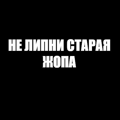 Создать мем: null