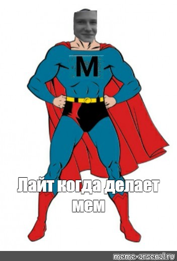 Создать мем: null