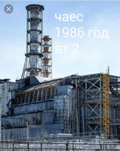 Create meme: the Chernobyl nuclear power plant
