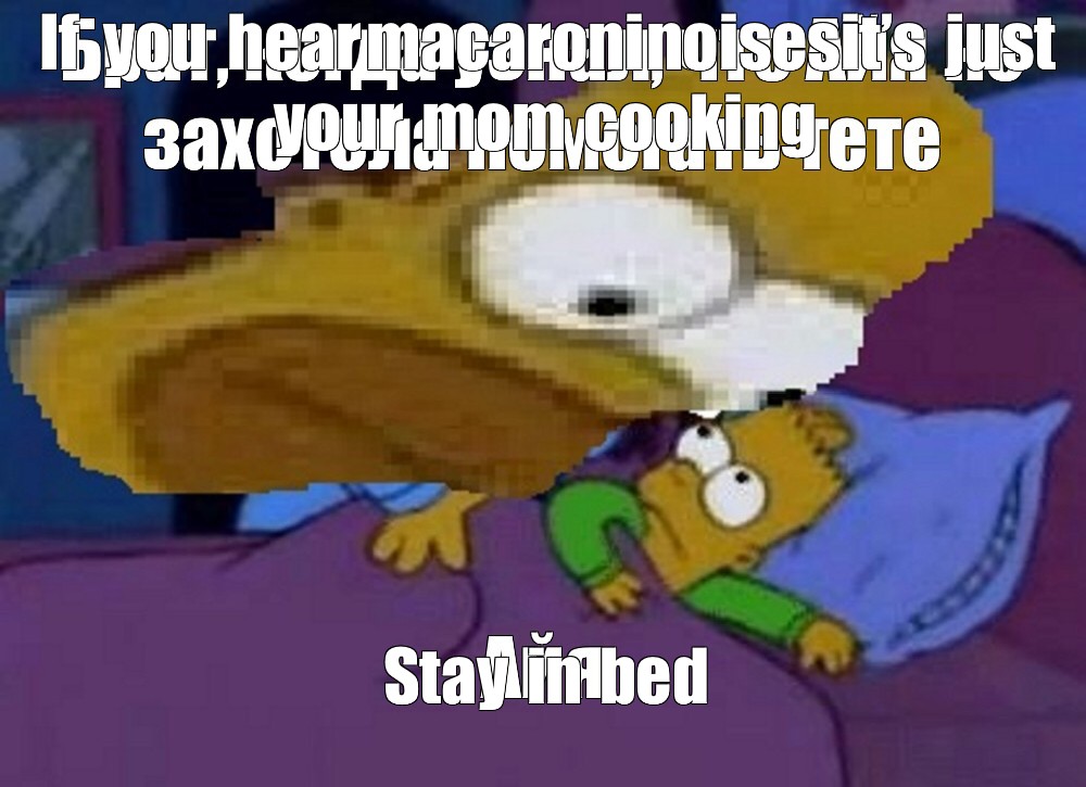 Гомер симпсон в кровати