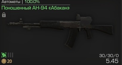 Create meme: automatic abakan an 94, nikonov an-94 submachine gun, ak 94 abakan