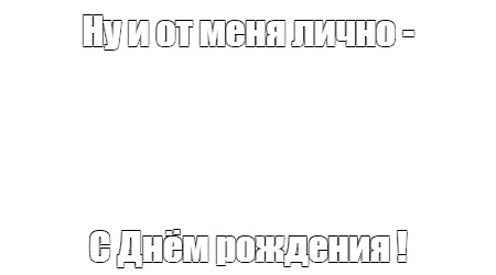 Создать мем: null