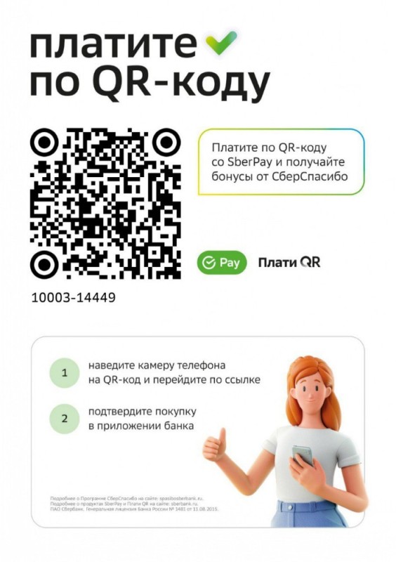 Создать мем: плати qr кодом, по qr коду, qr код