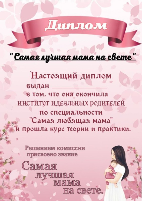 Create meme: diploma for the best mom, diploma to mom, diploma of my beloved mother