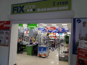 Создать мем: фикс прайс екатеринбург, фикс прайс, fix price сочи