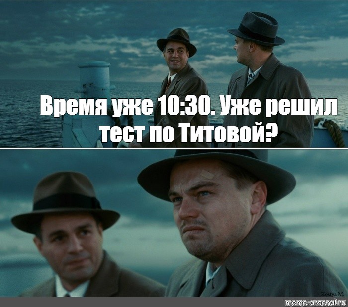 Я уже время. Мемы. Мемы про сроки.