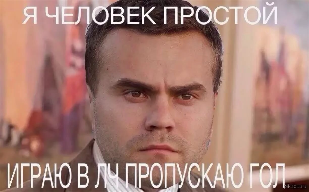 Я человек простой