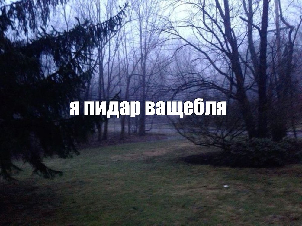 Создать мем: null