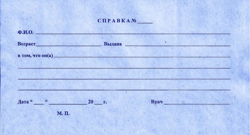 Создать мем: медицинская справка, справка от терапевта, справка с поликлиники