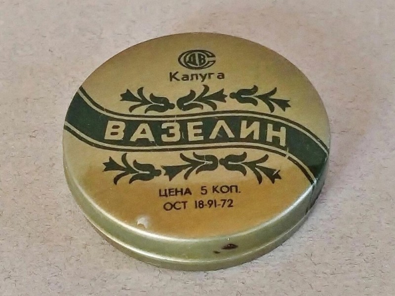 Create meme: What is vaseline?, vaseline USSR, petrolatum cosmetic