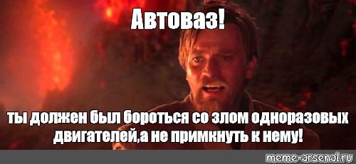 Мем ты должен был бороться со злом