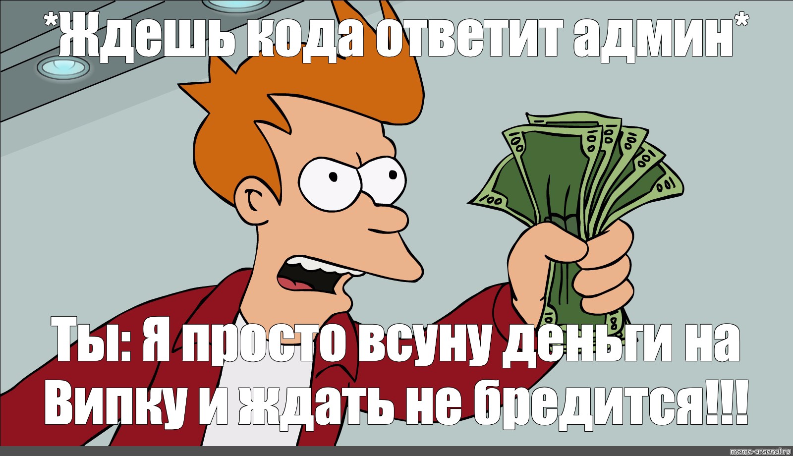 Shut up and take my money картинка