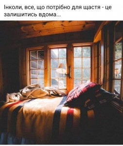 Create meme: cozy home