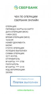 Create meme: a receipt for payment of the savings Bank, a check of the savings Bank, check operation Sberbank