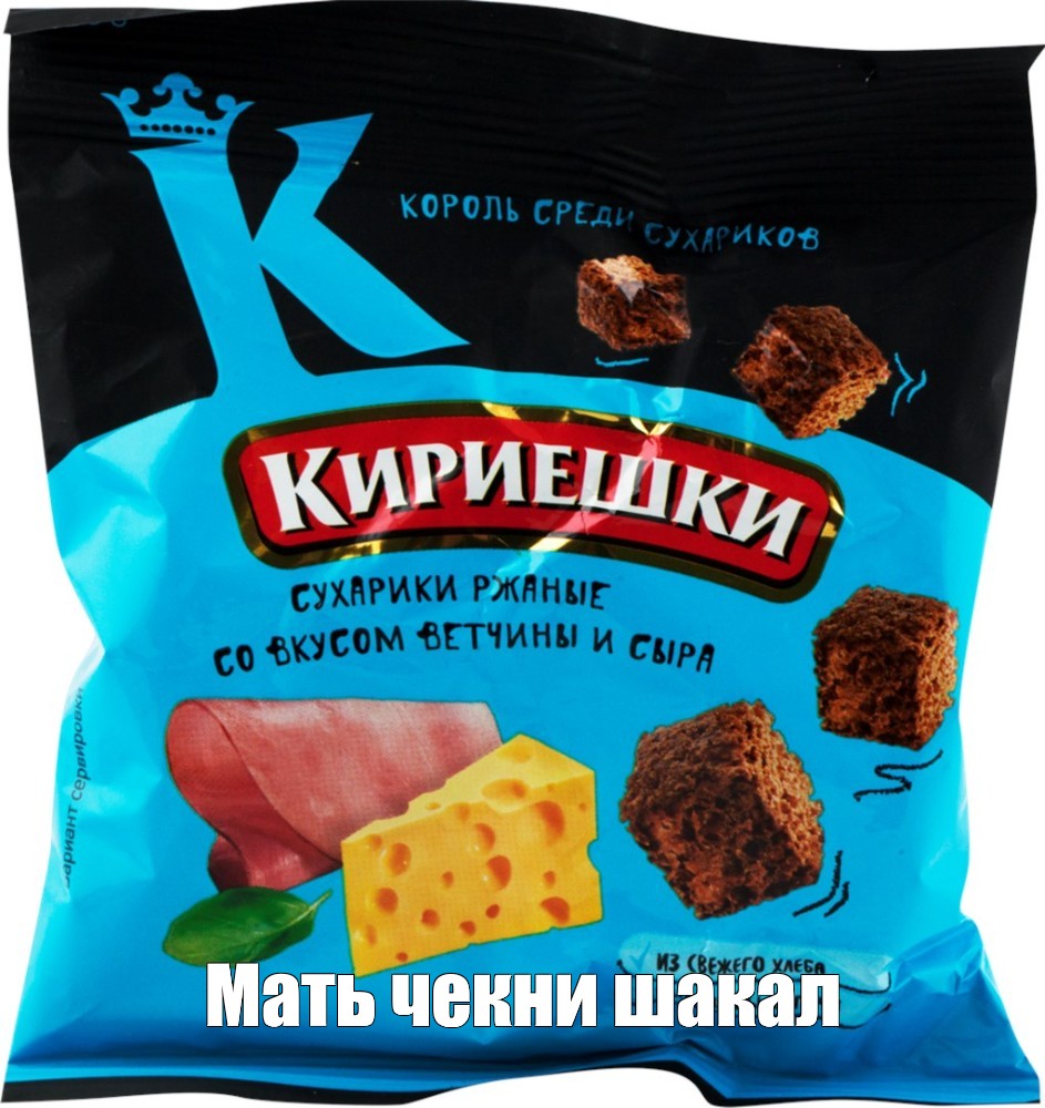 Кириешки с ветчиной и сыром