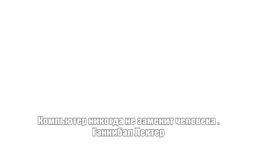 Создать мем: null