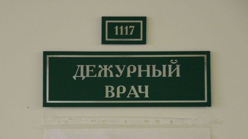 Create meme: office of the doctor on duty, doctor's sign, zhakova 6 syktyvkar outpatient clinic
