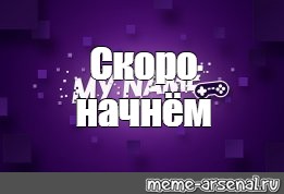 Создать мем: null