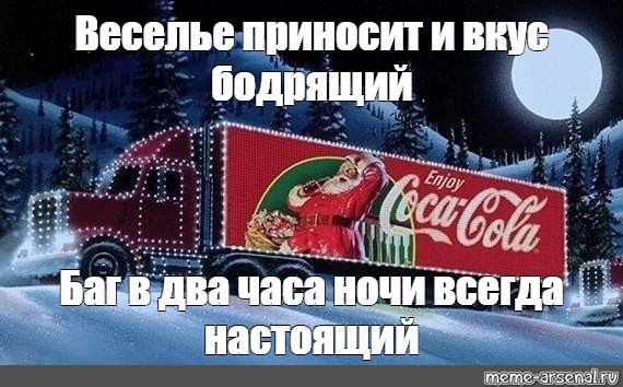 Всегда настоящий