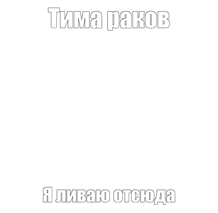 Создать мем: null