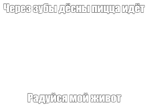 Создать мем: null