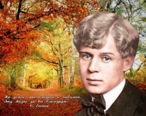 Create meme: s a Yesenin, seasons autumn, the poet is