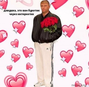 Create meme: Valentines memes, screenshot, funny Valentines