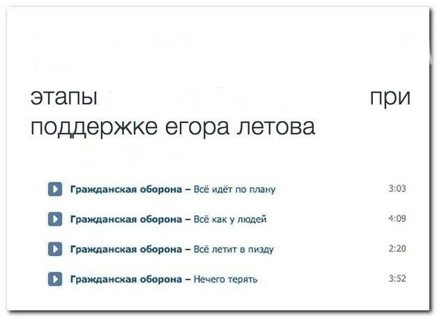 Создать мем: мемы по егору летову, всё идёт по плану всё летит в, этапы сдачи любого проекта при поддержке егора летова