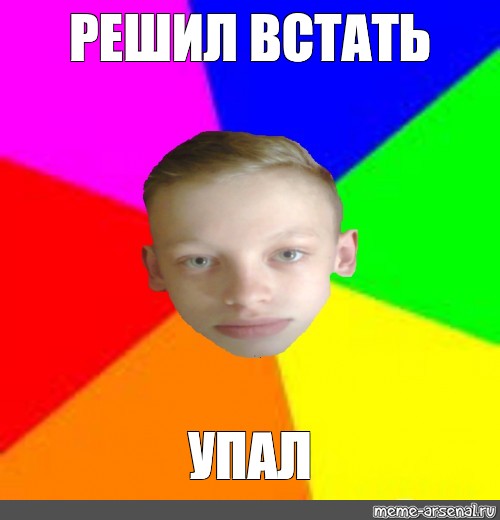 Вставай решай