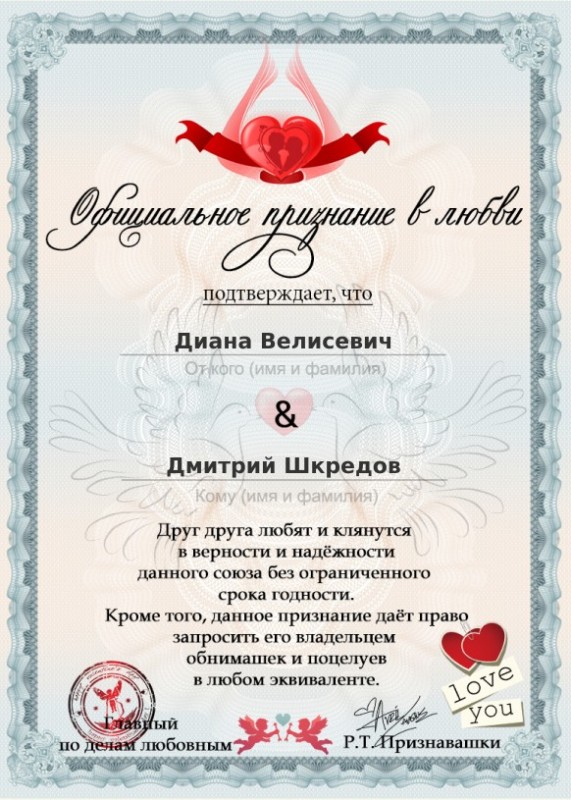 Create meme: official declaration of love print, declaration of love document, an original declaration of love