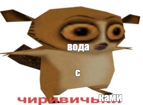 Создать мем: null