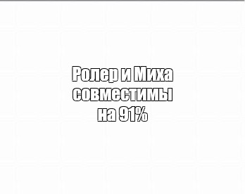 Создать мем: null