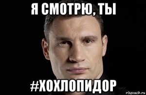 Create meme: I we meme Klitschko, Klitschko memes tomorrow, Klitschko is an idiot