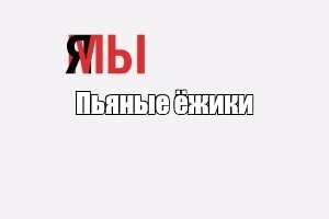 Создать мем: null