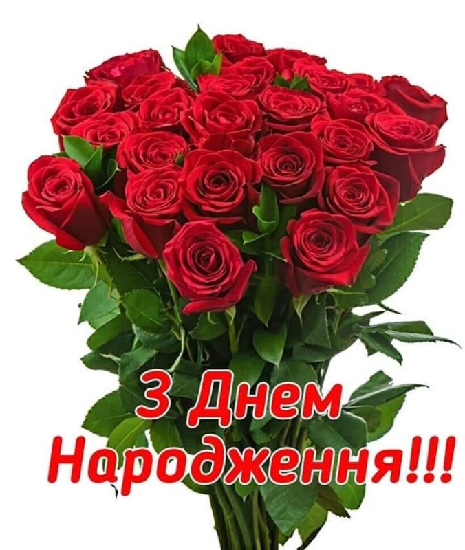 Create meme: s day narodzhennya, bouquet of roses postcards are beautiful, a flower for a birthday