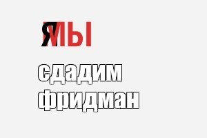 Создать мем: null