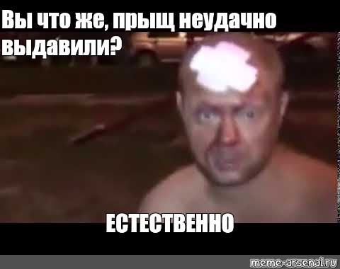 Естественно мем картинка