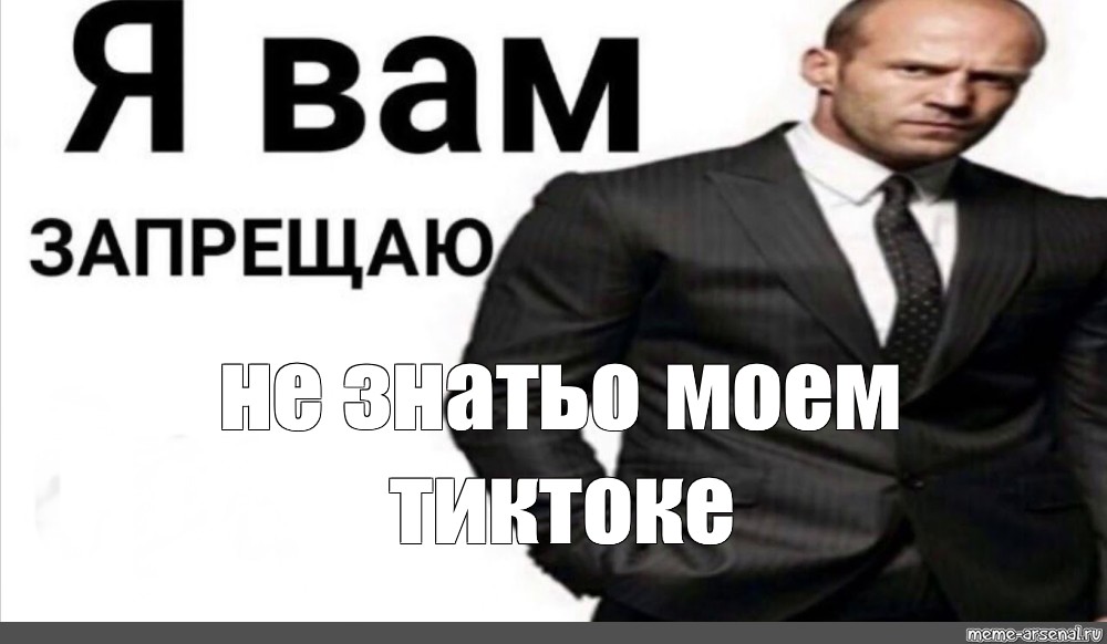 Почему он а не я мем