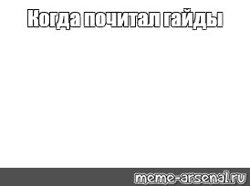 Создать мем: null