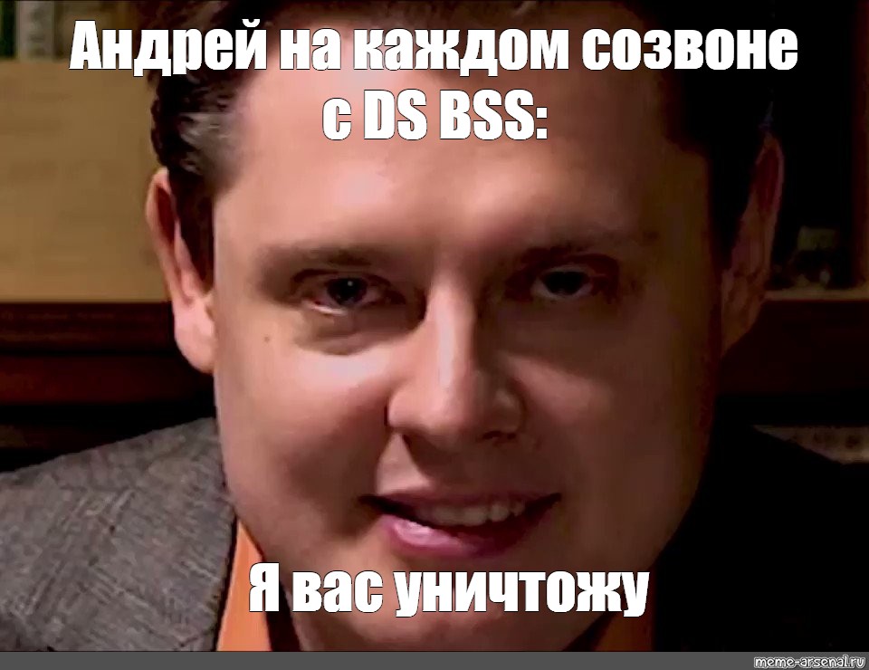 Я вас уничтожу