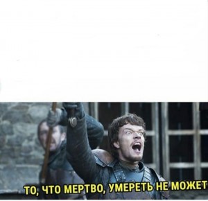 Create meme: game of thrones meme of Theon, Theon from game of thrones, what is dead may never die meme