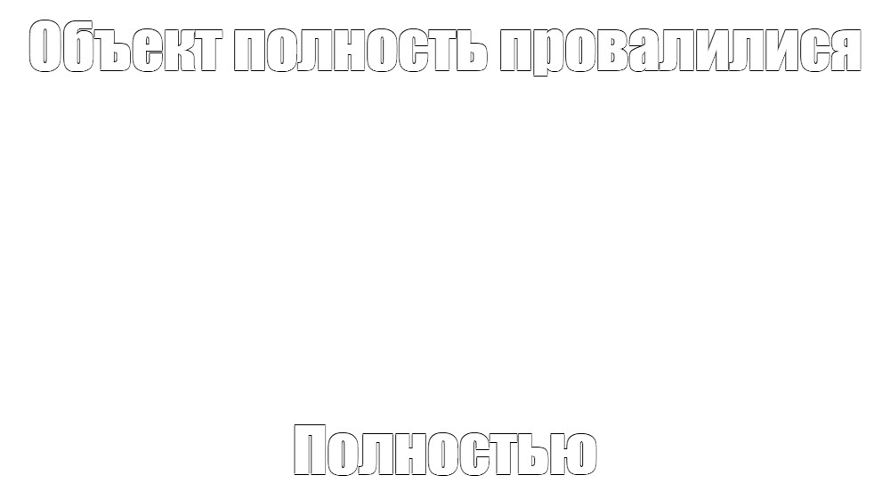 Создать мем: null