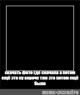 Создать мем: null