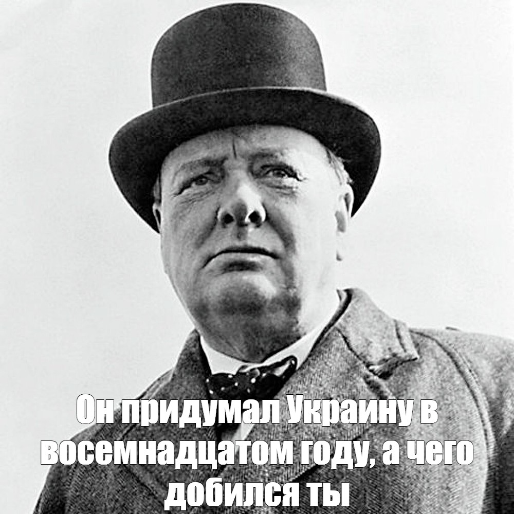 Черчилль мемы. Буржуй Мем. Демотиваторы про буржуев. Мемы про буржуев. Ленин демотиватор.