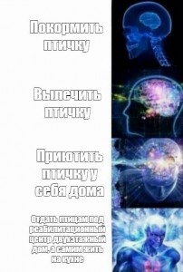 Картинка сверхразума мем