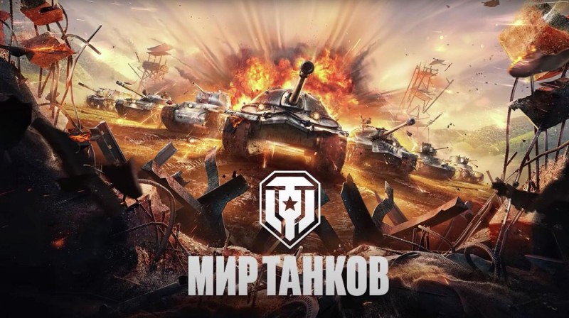 Create meme: tanks game world of tanks, world of tanks game cover, Lesta world of tanks