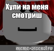 Создать мем: null