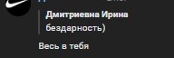 Создать мем: марина сергеевна, записи, прикол